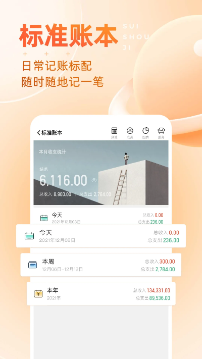 (咪呜记账簿攻略)咪呜记账簿最新版：助你轻松理财，实现财务自由的利器！