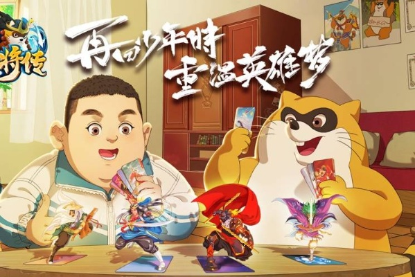 为何热门网络游戏小浣熊百将传突然下架？各方观点详情解读与可能的未来走向