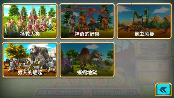 (梦幻动物园 游戏)梦幻动物城MOD作弊菜单：马戏之城中探索无限可能的魔法世界